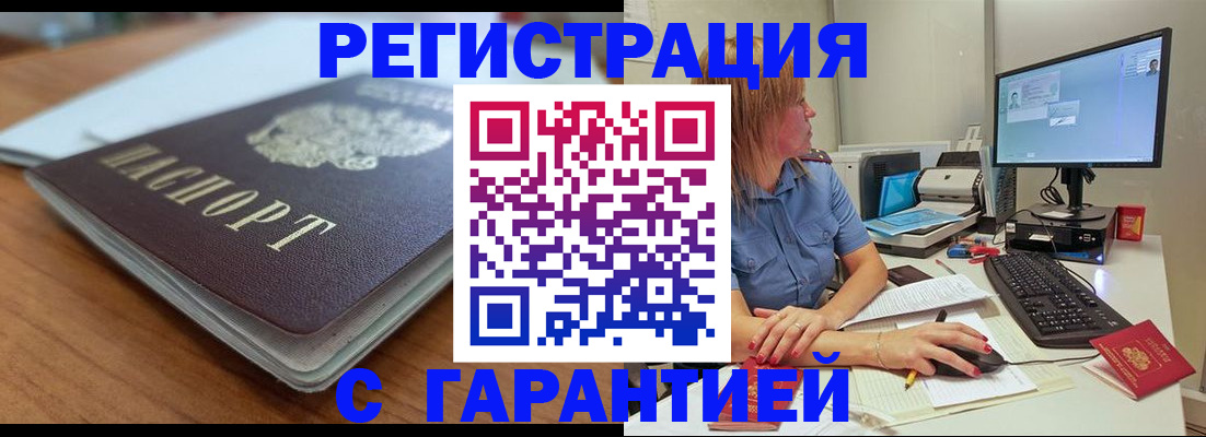 временная регистрация купить в Искитиме