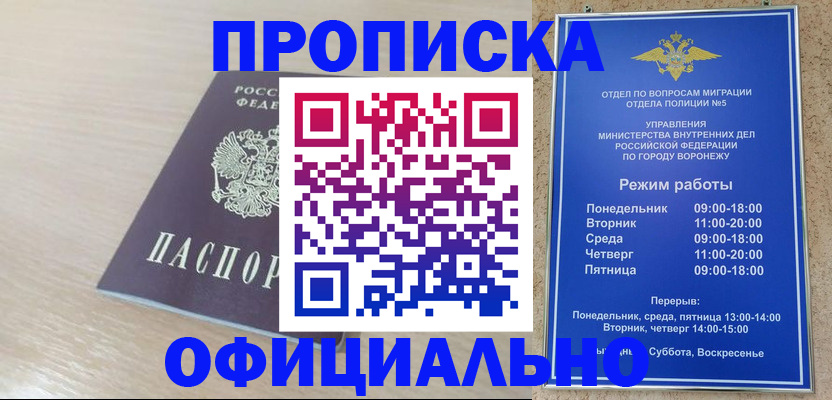 прописка в квартире в Искитиме