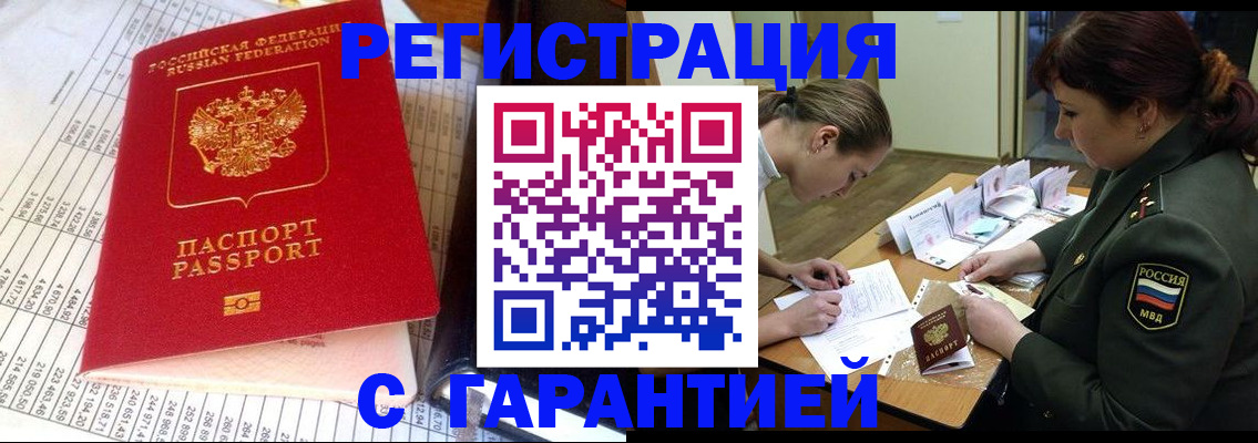 временная регистрация адрес в Искитиме